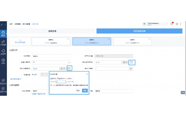 房客通erp II