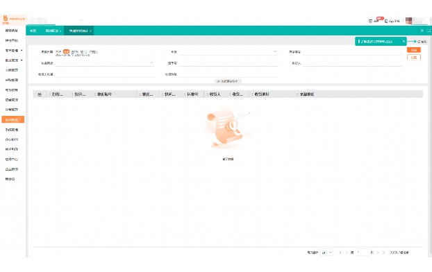 物流erp管理系统