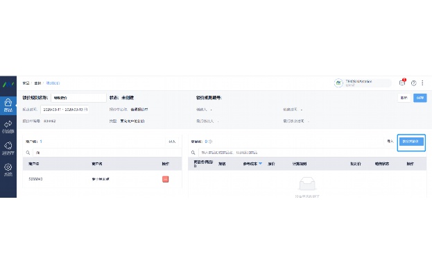mes系统管理