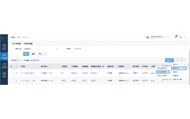saas企业管理软件