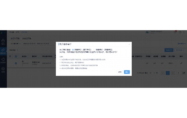 erp管理系统软件