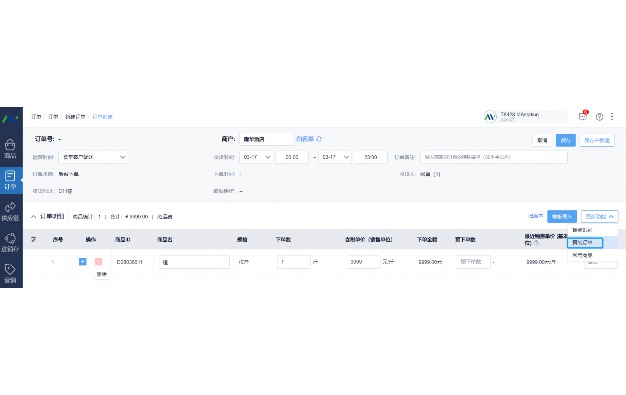 生产企业erp管理系统