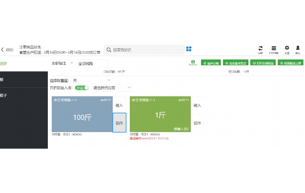 app软件